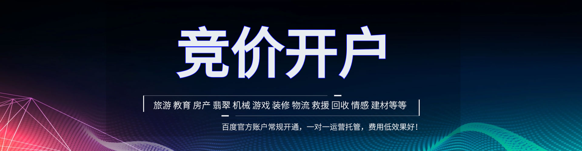 台北百度代理开户